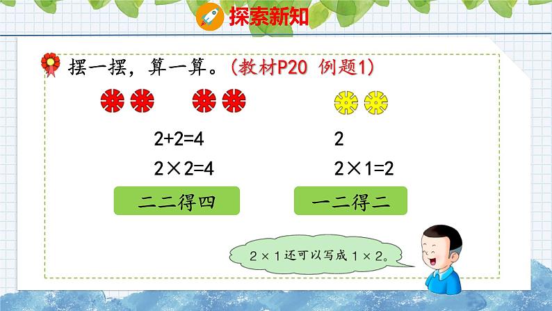 冀教版小学数学二年级上册  3.3  1~3的乘法口诀 课件04