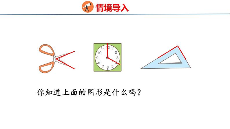 冀教版小学数学二年级上册  4.1  认识角 课件03