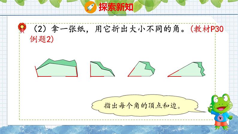 冀教版小学数学二年级上册  4.1  认识角 课件08