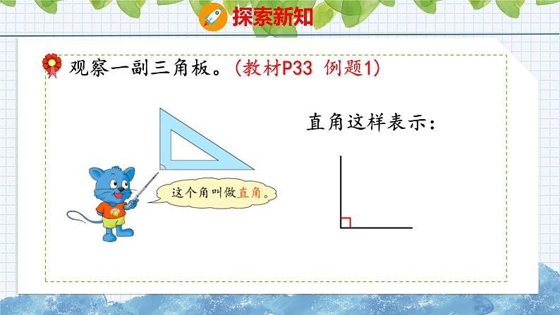 冀教版小学数学二年级上册  ˊ4.2  认识直角、锐角和钝角 课件第5页