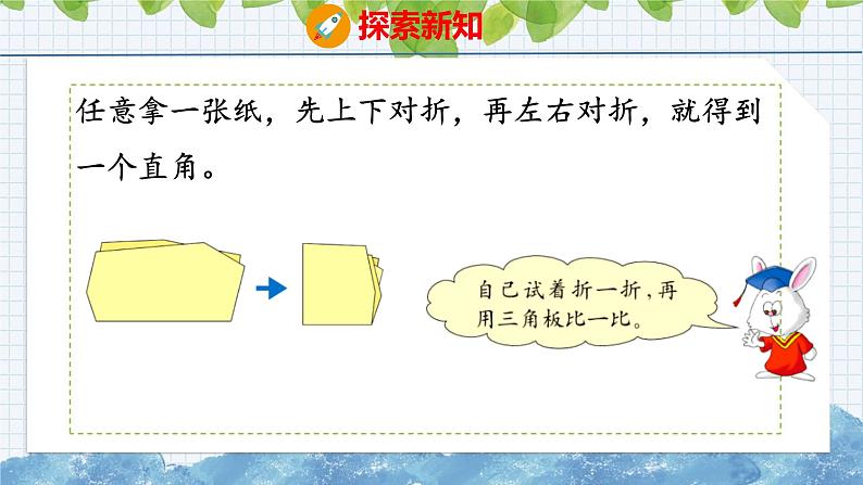 冀教版小学数学二年级上册  ˊ4.2  认识直角、锐角和钝角 课件第8页