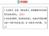 冀教版小学数学二年级上册  5.2  初步认识除法算式和除号 课件
