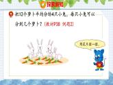 冀教版小学数学二年级上册  5.2  初步认识除法算式和除号 课件