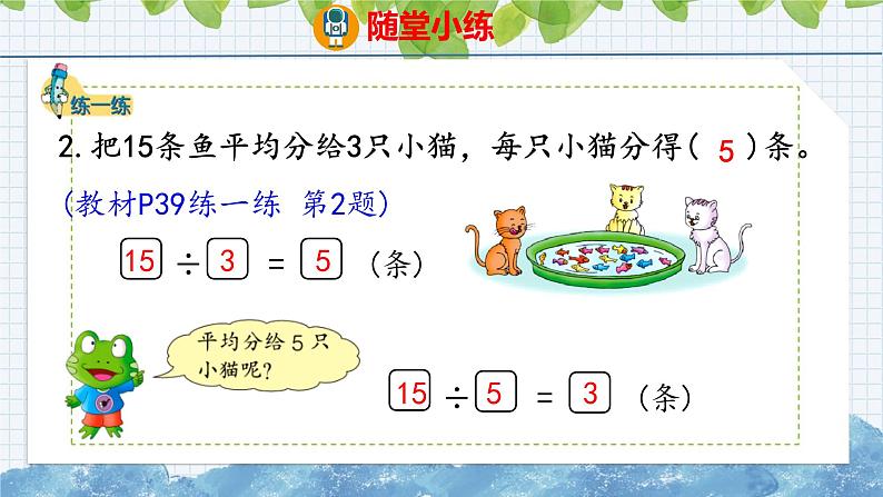 冀教版小学数学二年级上册  5.2  初步认识除法算式和除号 课件08