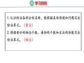 冀教版小学数学二年级上册  5.3  认识除法各部分的名称 课件