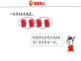 冀教版小学数学二年级上册  5.3  认识除法各部分的名称 课件