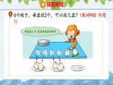 冀教版小学数学二年级上册  5.3  认识除法各部分的名称 课件