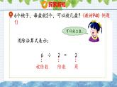 冀教版小学数学二年级上册  5.3  认识除法各部分的名称 课件
