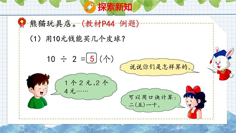 冀教版小学数学二年级上册  5.5用乘法口诀求商  课件第4页