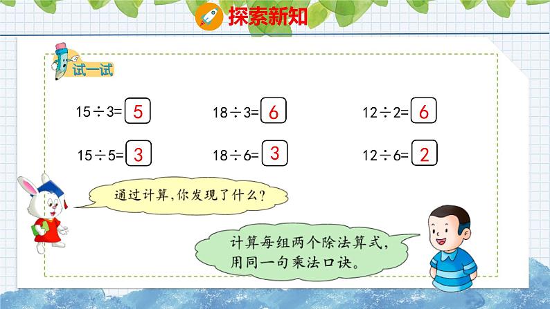 冀教版小学数学二年级上册  5.5用乘法口诀求商  课件第7页