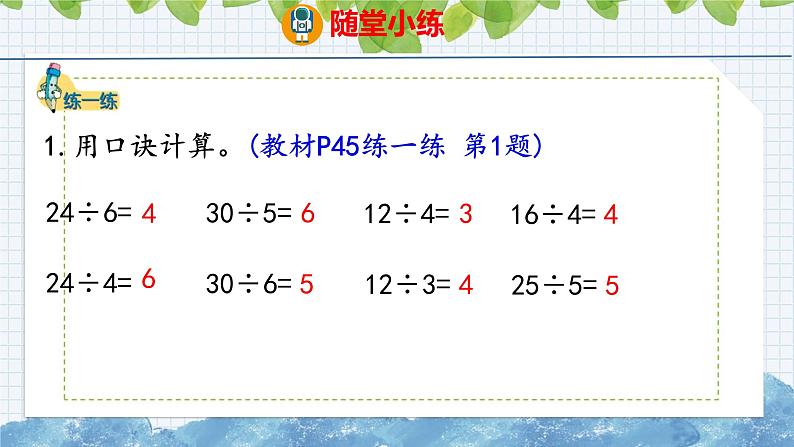 冀教版小学数学二年级上册  5.5用乘法口诀求商  课件第8页