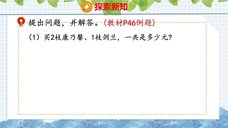 冀教版小学数学二年级上册  5.6  解决问题 课件第4页