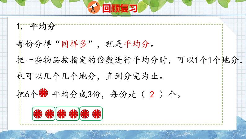 冀教版小学数学二年级上册  5.7 整理与复习 课件04