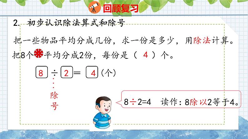 冀教版小学数学二年级上册  5.7 整理与复习 课件05