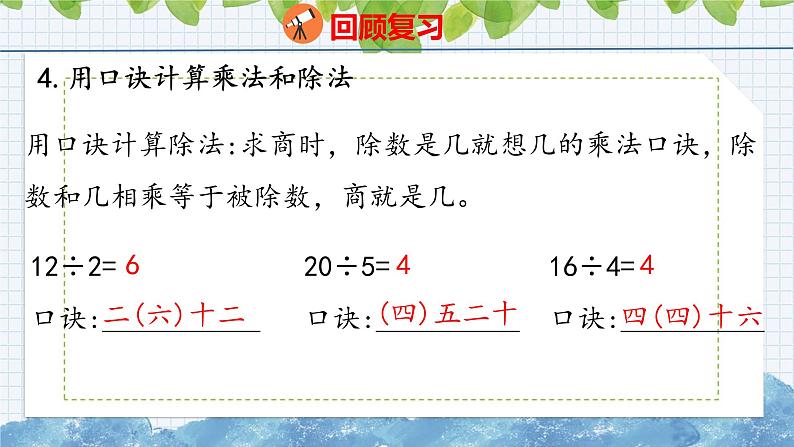 冀教版小学数学二年级上册  5.7 整理与复习 课件08