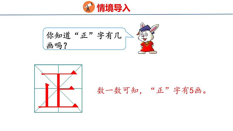 冀教版小学数学二年级上册  6.3  用画”正“字的方法整理数据 课件03