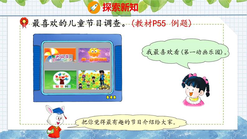 冀教版小学数学二年级上册  6.3  用画”正“字的方法整理数据 课件04