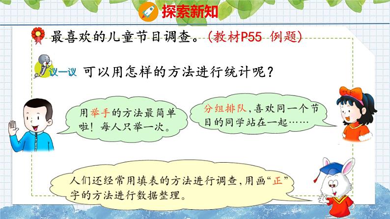 冀教版小学数学二年级上册  6.3  用画”正“字的方法整理数据 课件06