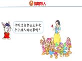 冀教版小学数学二年级上册  7.2  用7的乘法口诀计算 课件