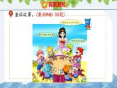 冀教版小学数学二年级上册  7.2  用7的乘法口诀计算 课件