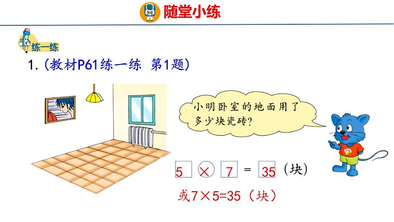 冀教版小学数学二年级上册  7.2  用7的乘法口诀计算 课件第8页