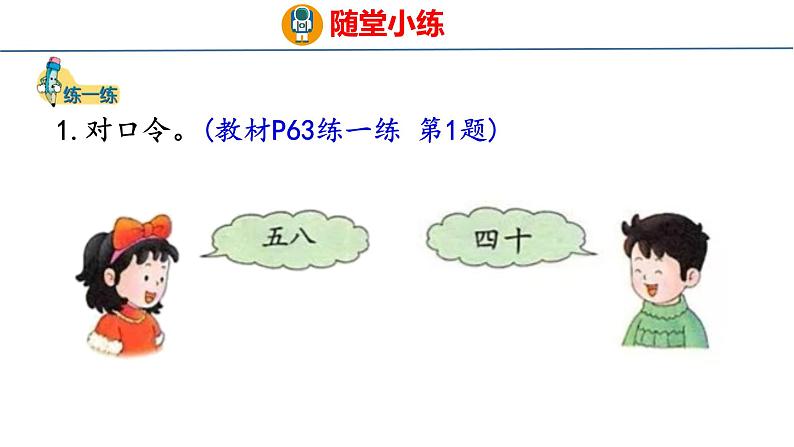 冀教版小学数学二年级上册  7.3  8的乘法口诀 课件第8页