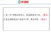 冀教版小学数学二年级上册  7.4  用8的乘法口诀计算 课件