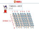 冀教版小学数学二年级上册  7.4  用8的乘法口诀计算 课件