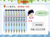 冀教版小学数学二年级上册  7.4  用8的乘法口诀计算 课件