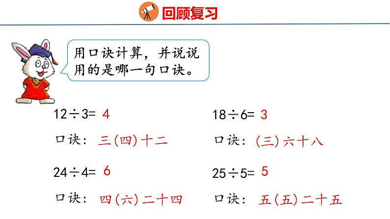 冀教版小学数学二年级上册  7.8  用7的乘法口诀求商 课件03