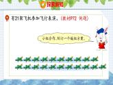 冀教版小学数学二年级上册  7.8  用7的乘法口诀求商 课件