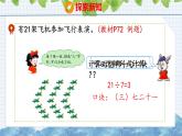 冀教版小学数学二年级上册  7.8  用7的乘法口诀求商 课件
