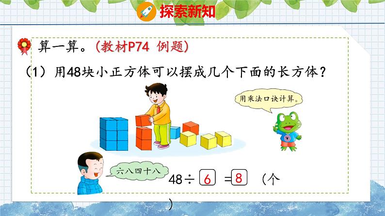 冀教版小学数学二年级上册  7.9  用8的乘法口诀求商 课件第4页