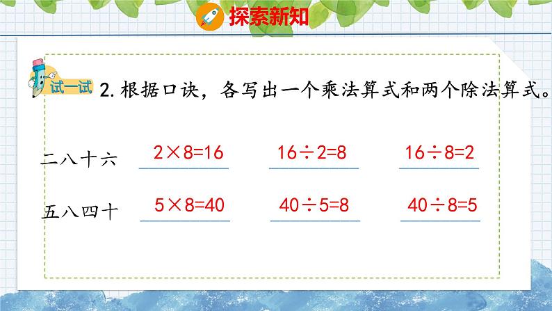 冀教版小学数学二年级上册  7.9  用8的乘法口诀求商 课件第8页