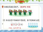 冀教版小学数学二年级上册  7.10  用9的乘法口诀求商 课件