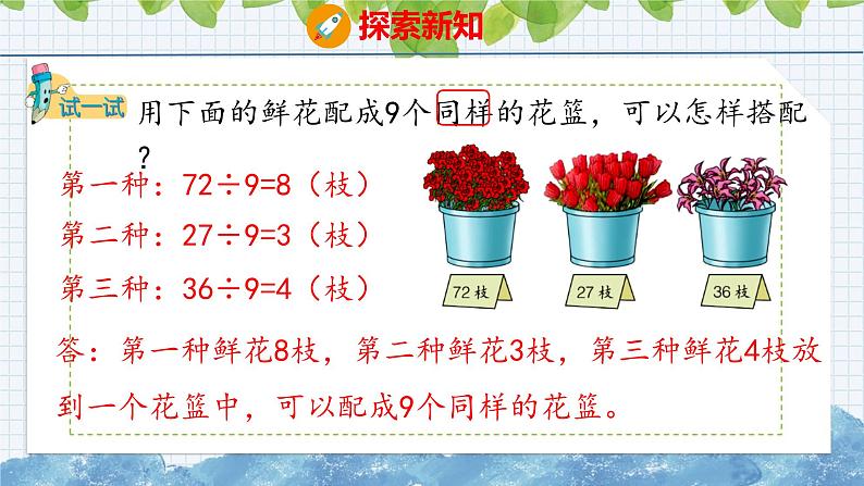 冀教版小学数学二年级上册  7.10  用9的乘法口诀求商 课件06