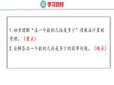 冀教版小学数学二年级上册  7.14  求一个数的几倍是多少 课件