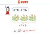 冀教版小学数学二年级上册  7.14  求一个数的几倍是多少 课件