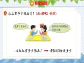 冀教版小学数学二年级上册  7.14  求一个数的几倍是多少 课件