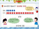 冀教版小学数学二年级上册  7.14  求一个数的几倍是多少 课件