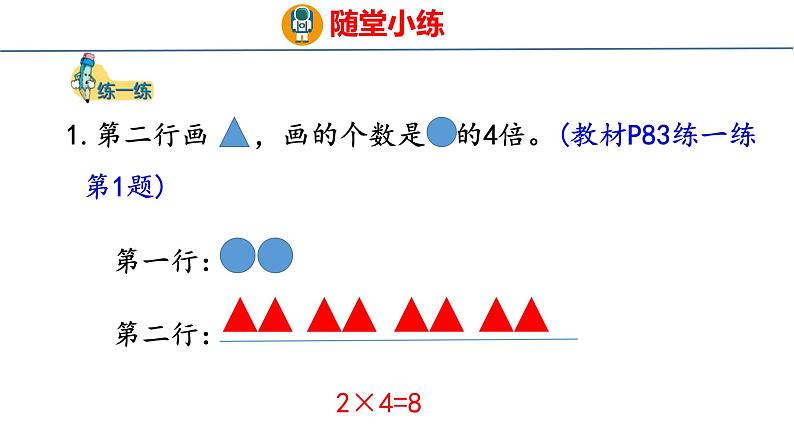 冀教版小学数学二年级上册  7.14  求一个数的几倍是多少 课件第6页