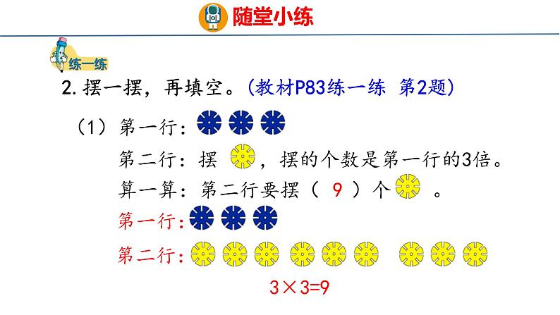 冀教版小学数学二年级上册  7.14  求一个数的几倍是多少 课件第7页