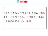 冀教版小学数学二年级上册  7.13  求一个数是另一个数的几倍 课件