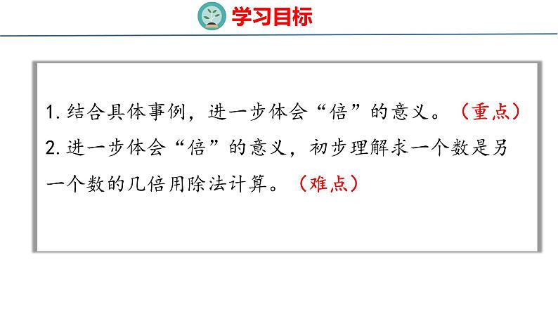 冀教版小学数学二年级上册  7.13  求一个数是另一个数的几倍 课件02