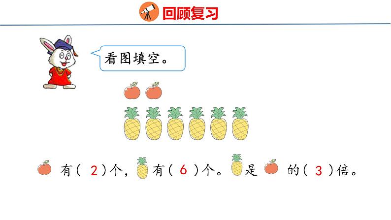 冀教版小学数学二年级上册  7.13  求一个数是另一个数的几倍 课件03