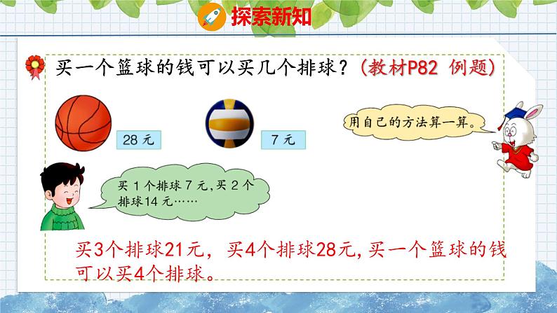 冀教版小学数学二年级上册  7.13  求一个数是另一个数的几倍 课件04