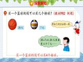 冀教版小学数学二年级上册  7.13  求一个数是另一个数的几倍 课件