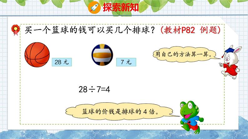 冀教版小学数学二年级上册  7.13  求一个数是另一个数的几倍 课件06