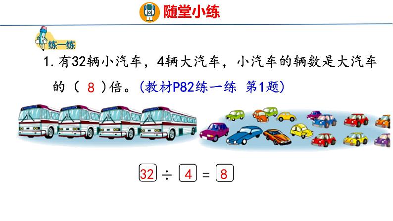 冀教版小学数学二年级上册  7.13  求一个数是另一个数的几倍 课件07