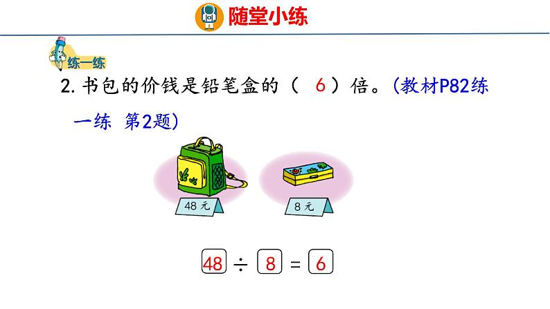 冀教版小学数学二年级上册  7.13  求一个数是另一个数的几倍 课件08